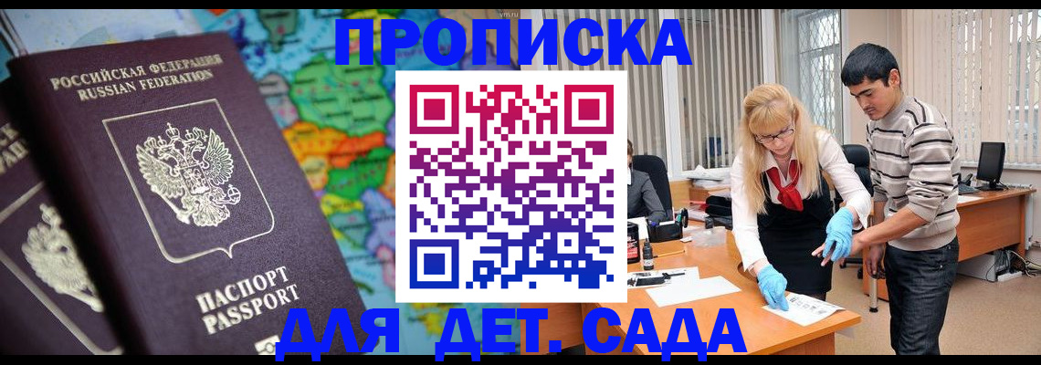 прописка для работы в Кировске