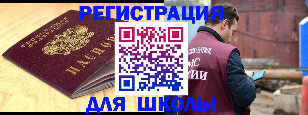 прописка ребенка в Кировске