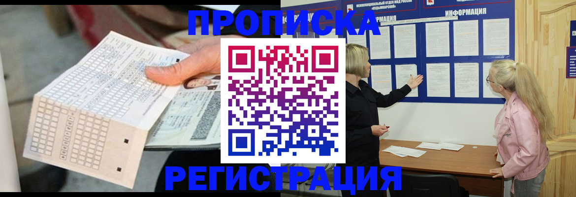 временная регистрация поиск в Кировске