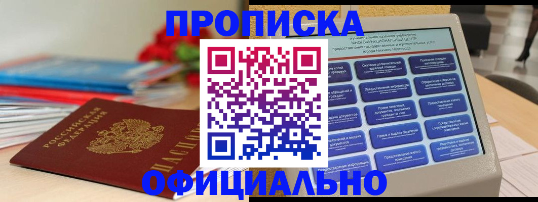 прописка ребенка в Кировске