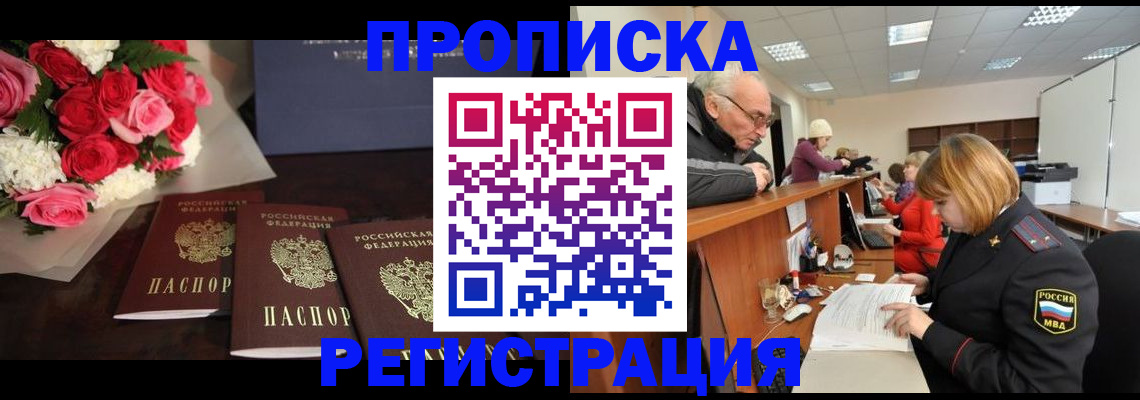 временная регистрация законно в Кировске