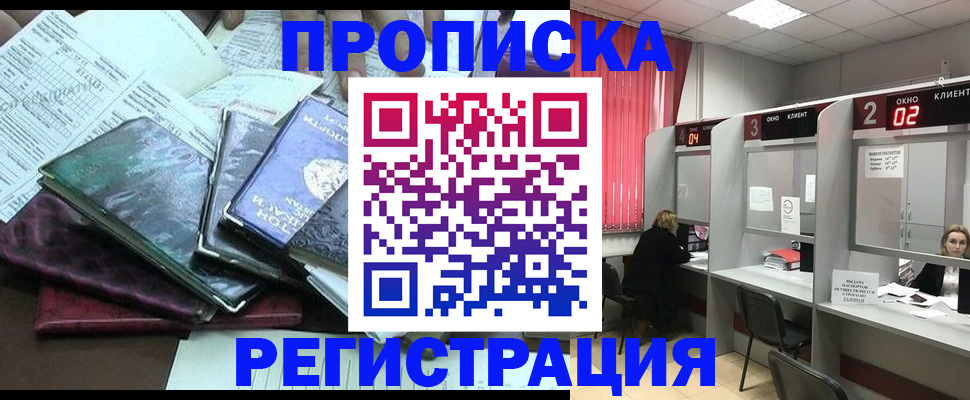 временная прописка в Кировске