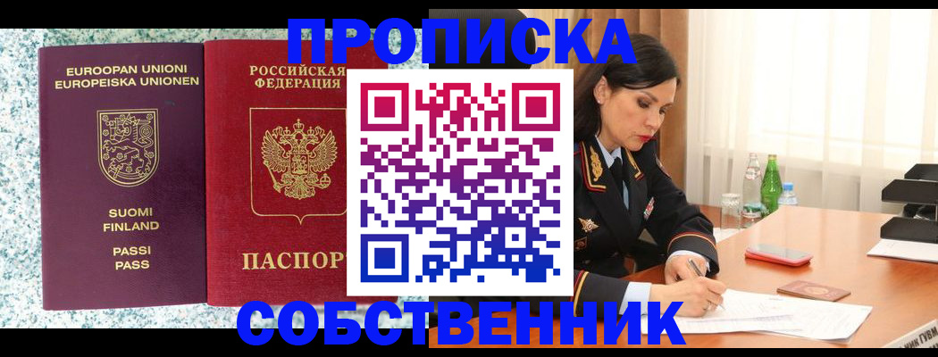 пропишу в квартире в Кировске