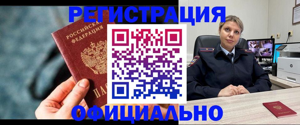временная регистрация купить в Кировске