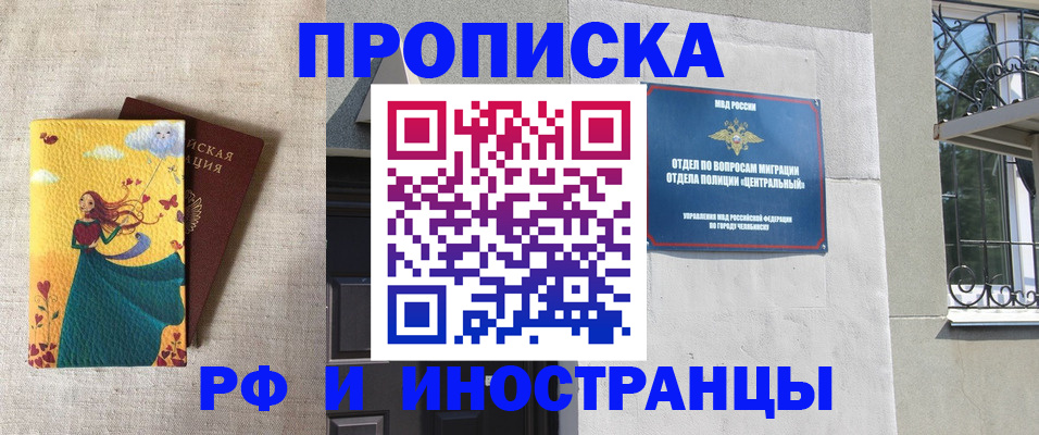 временная регистрация для всех в Кировске