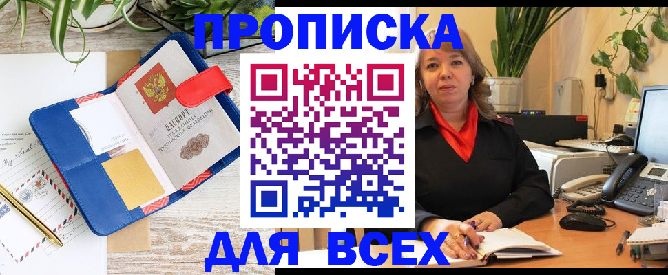 прописка ребенка в Кировске